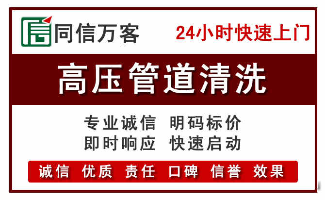 三水区高压清洗电话.jpg